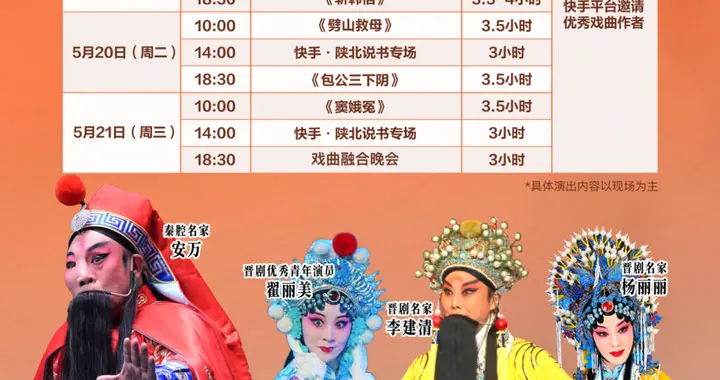 “戏聚延安 秦晋和鸣”戏曲艺术周排期出炉！连演7天免费看！