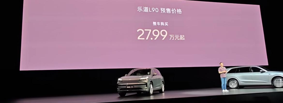7月10日晚，乐道L90发布，预售价为租电19.38万，买断27.99万。租电价