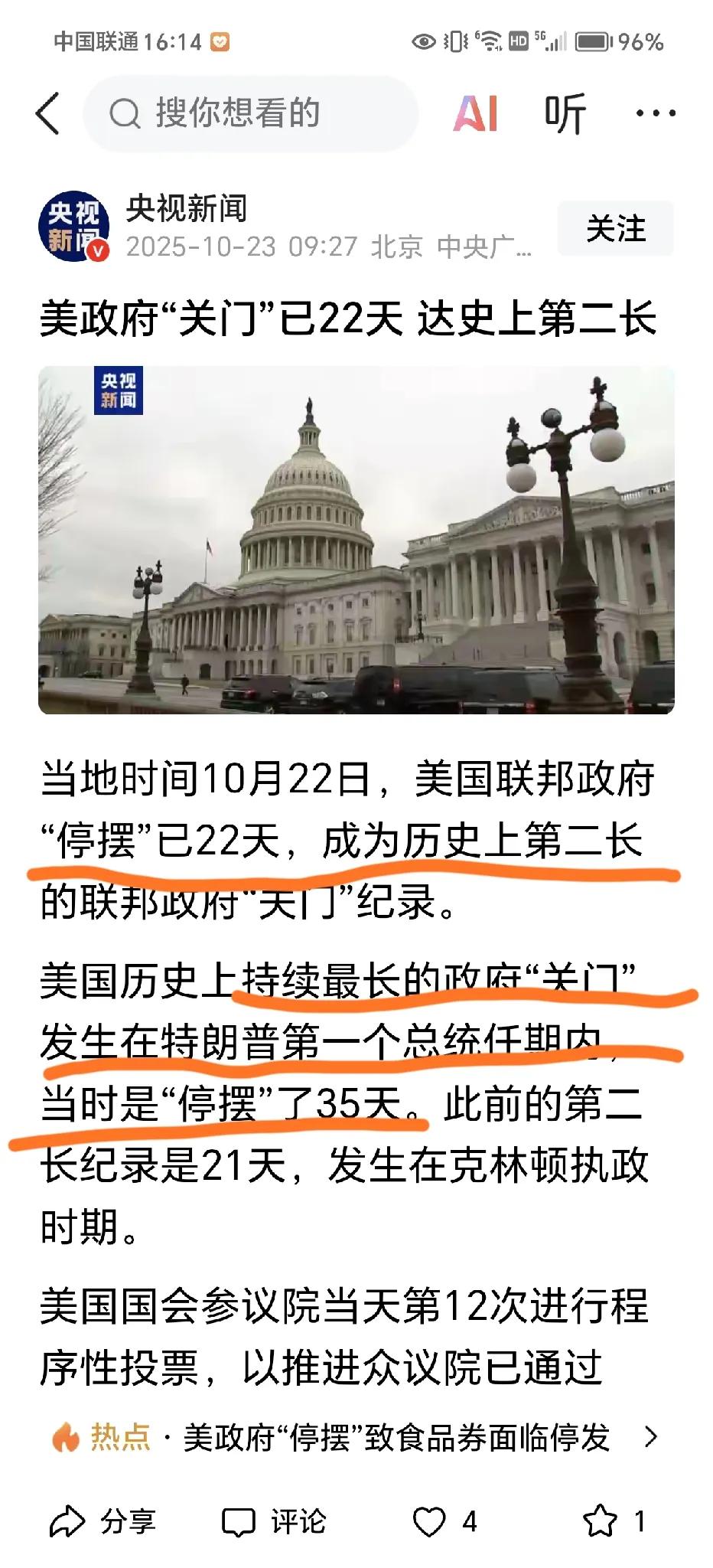 驴象之争，到底谁才是梗？临时拨款法案众议院已获通过，到参议院这儿需要60票才能通