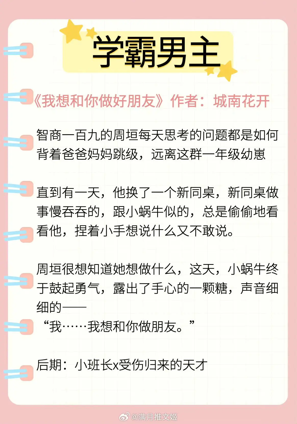 【学霸男主文】“我们的前程，各有各的风光。”  《陷入我们的热恋》作者...