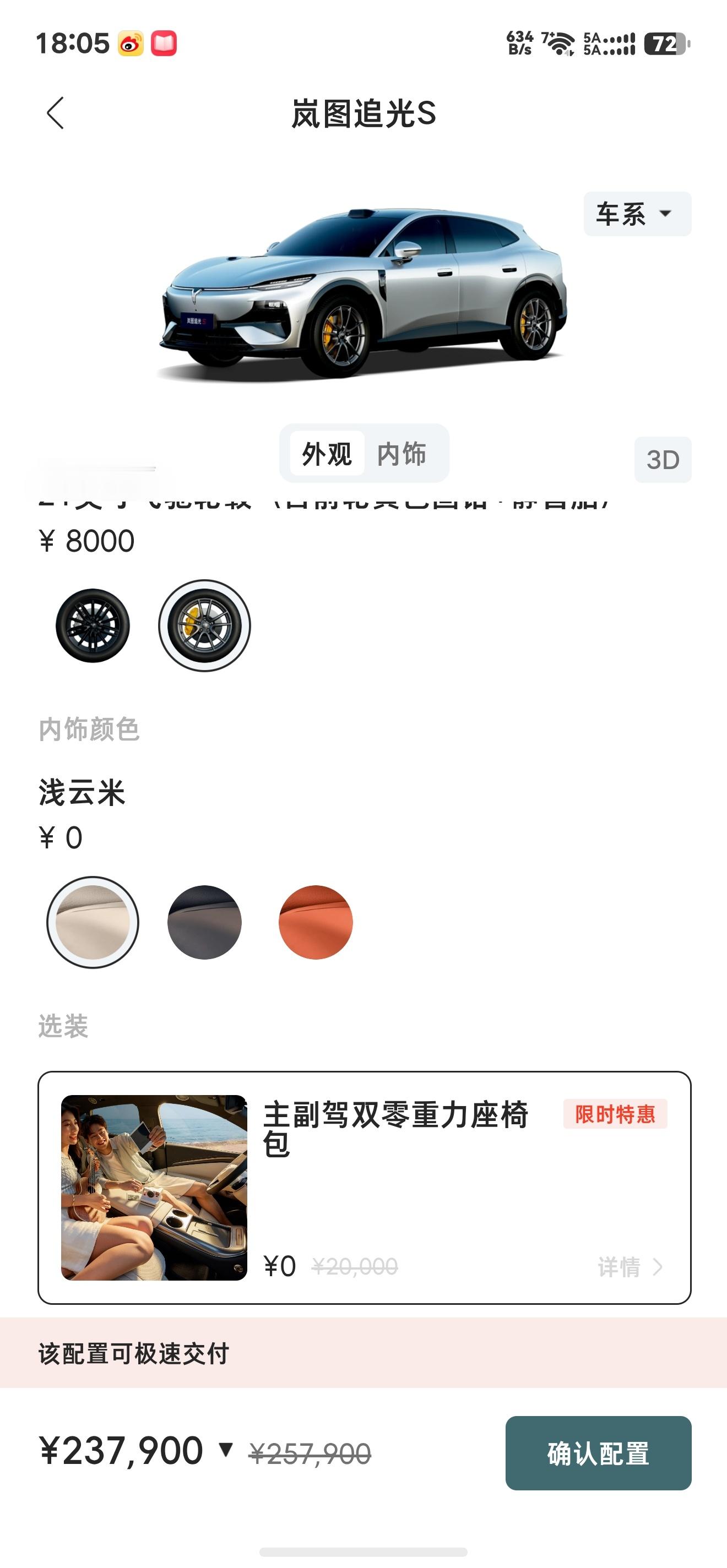我去 岚图追光s FUV入门版就有华为896线激光雷达，配置了一下我喜欢的价格2