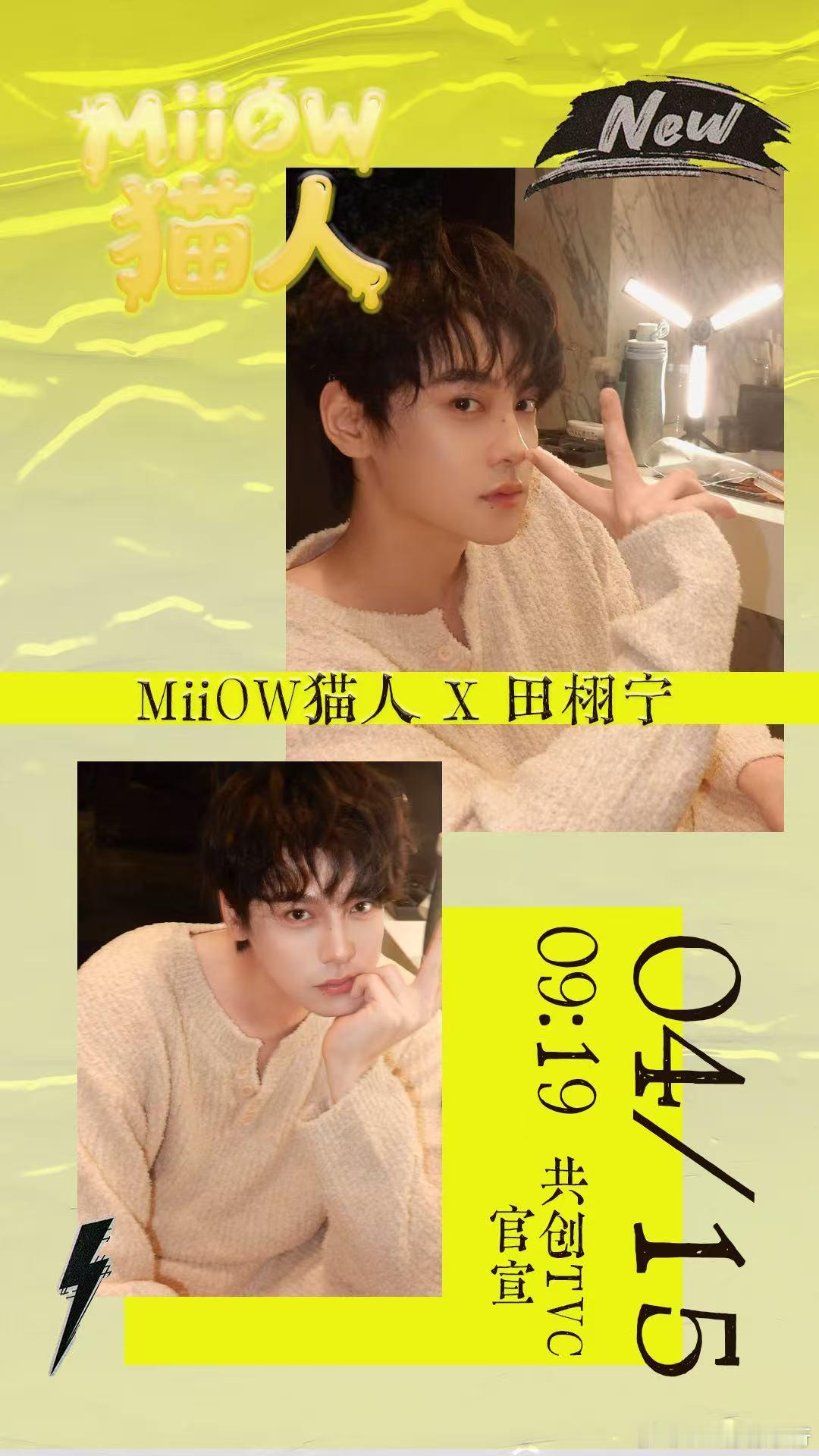 田栩宁 猫人 期待