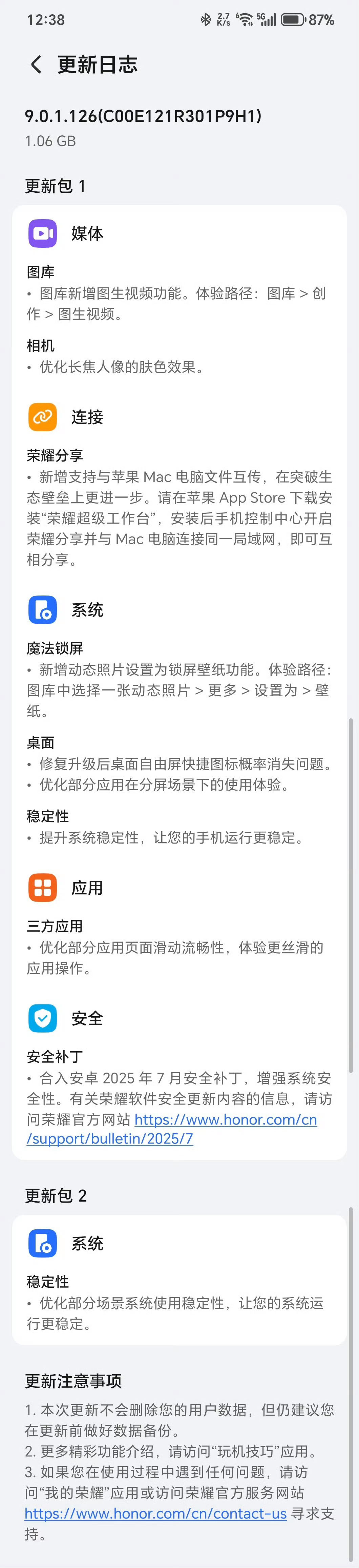 荣耀Magic V5现已推送9.0.1.126版本，荣耀Magic7系列下午可以