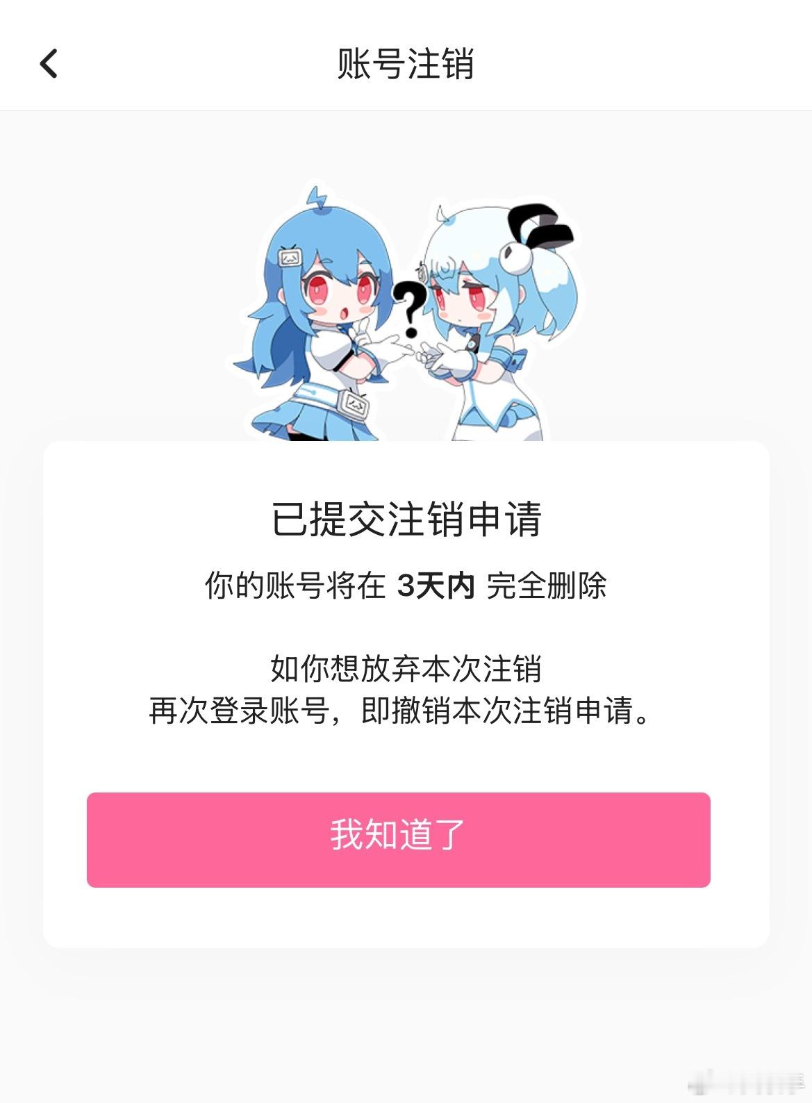 微博这平台是我见过最恶心的平台，各种理由不让注销，注销前还要各种违法收集用户隐私