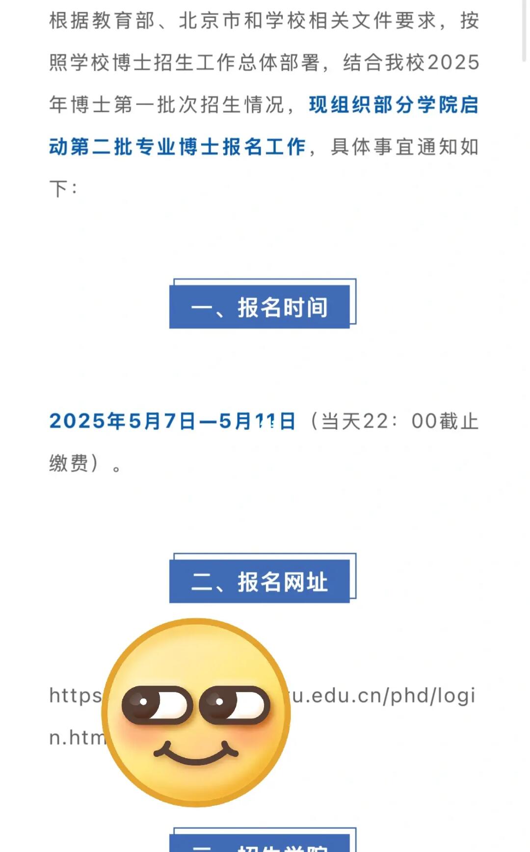 北京交通大学开展2025年第二批次专业博士研