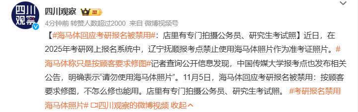 #海马体回应考研报名被禁用# 估计是用海马体的人太多了，被限制了也正常，有的照片