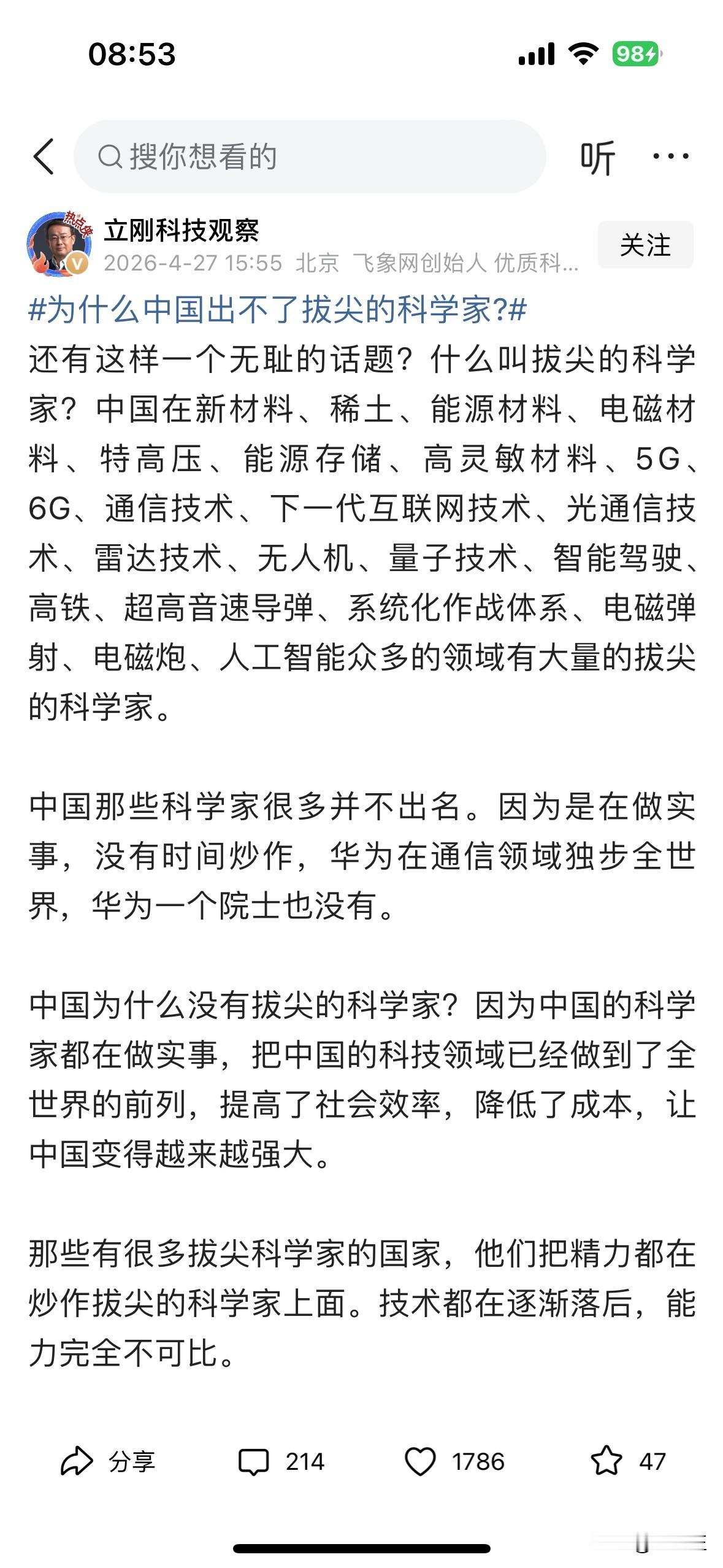项立刚先生就中国为何出不了拔尖的科学家话题发表了看法。

他毫不留情地说，“还有