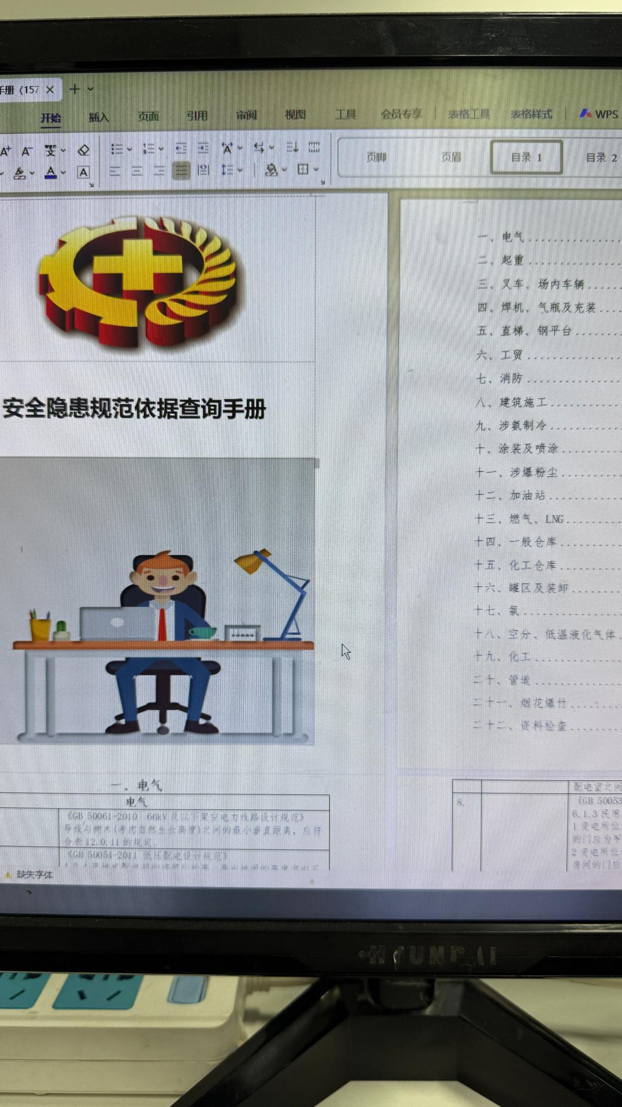 张嘴就说安全隐患
却说不出个123
2026版
安全隐患规范依据
查询手册
让你