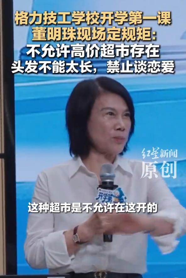 广东珠海格力技工学校开学第一课现场，校长董明珠一上台就先拿校内超市开刀：一个橘子