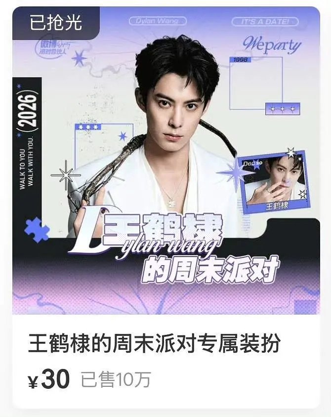 王鹤棣🐒微博装扮【限量10万】2天售罄，猴毛又氪300万，如何？单价30元，相