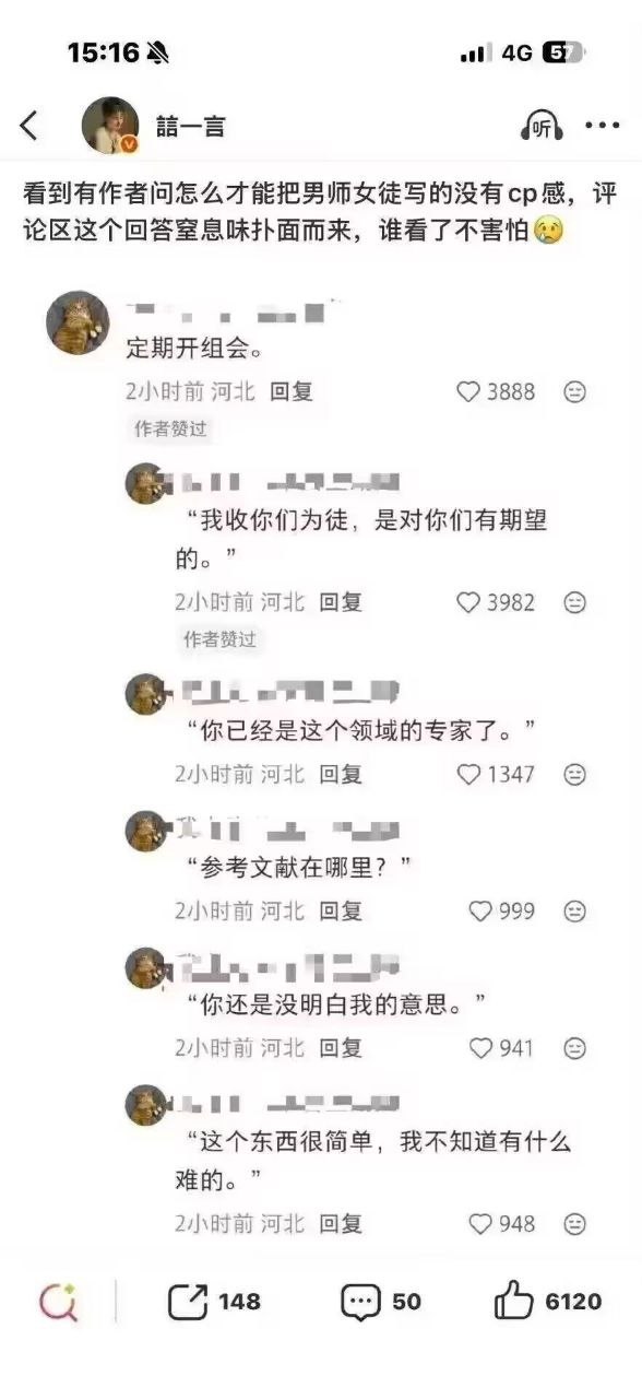 “怎么才能把男师女徒写的没有cp感” ​​​
