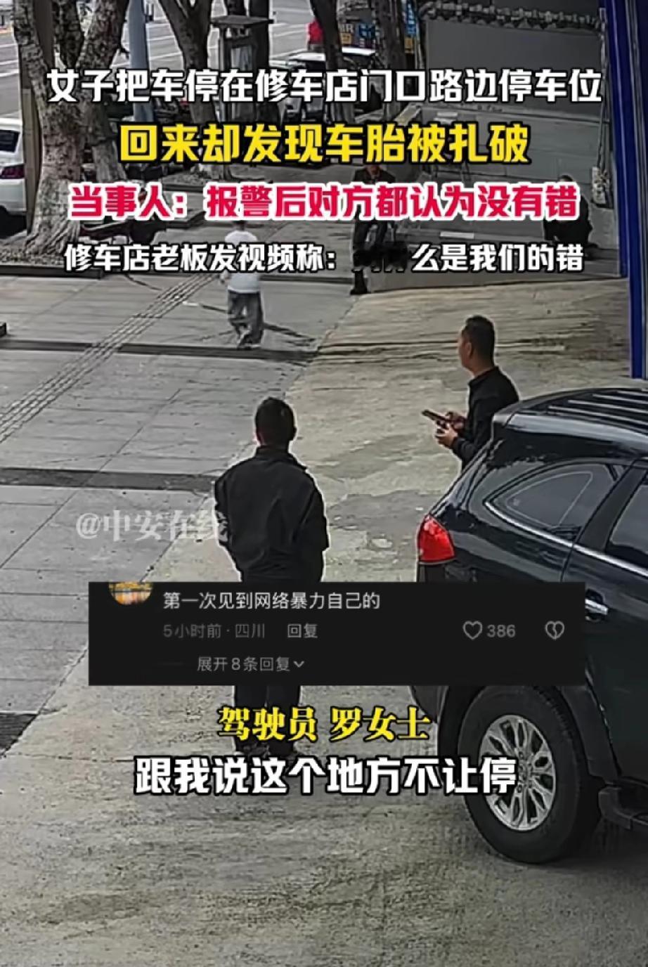 四川南充，一位女子将汽车停在路边的停车位，回来后竟发现汽车轮胎被人扎破了。
当天