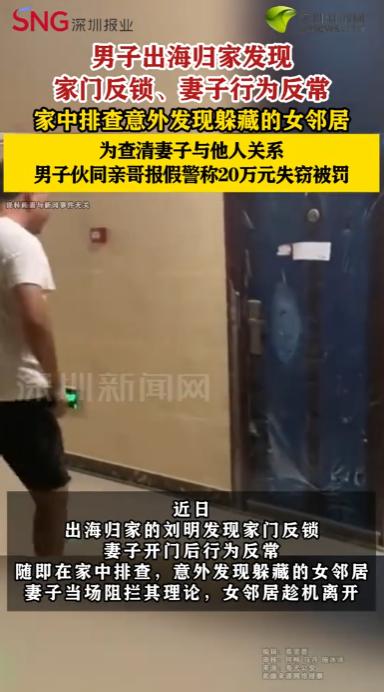 山东，一男子出海半月后深夜归家，却发现家门被反锁，妻子神色慌张迟迟才来开门。他心