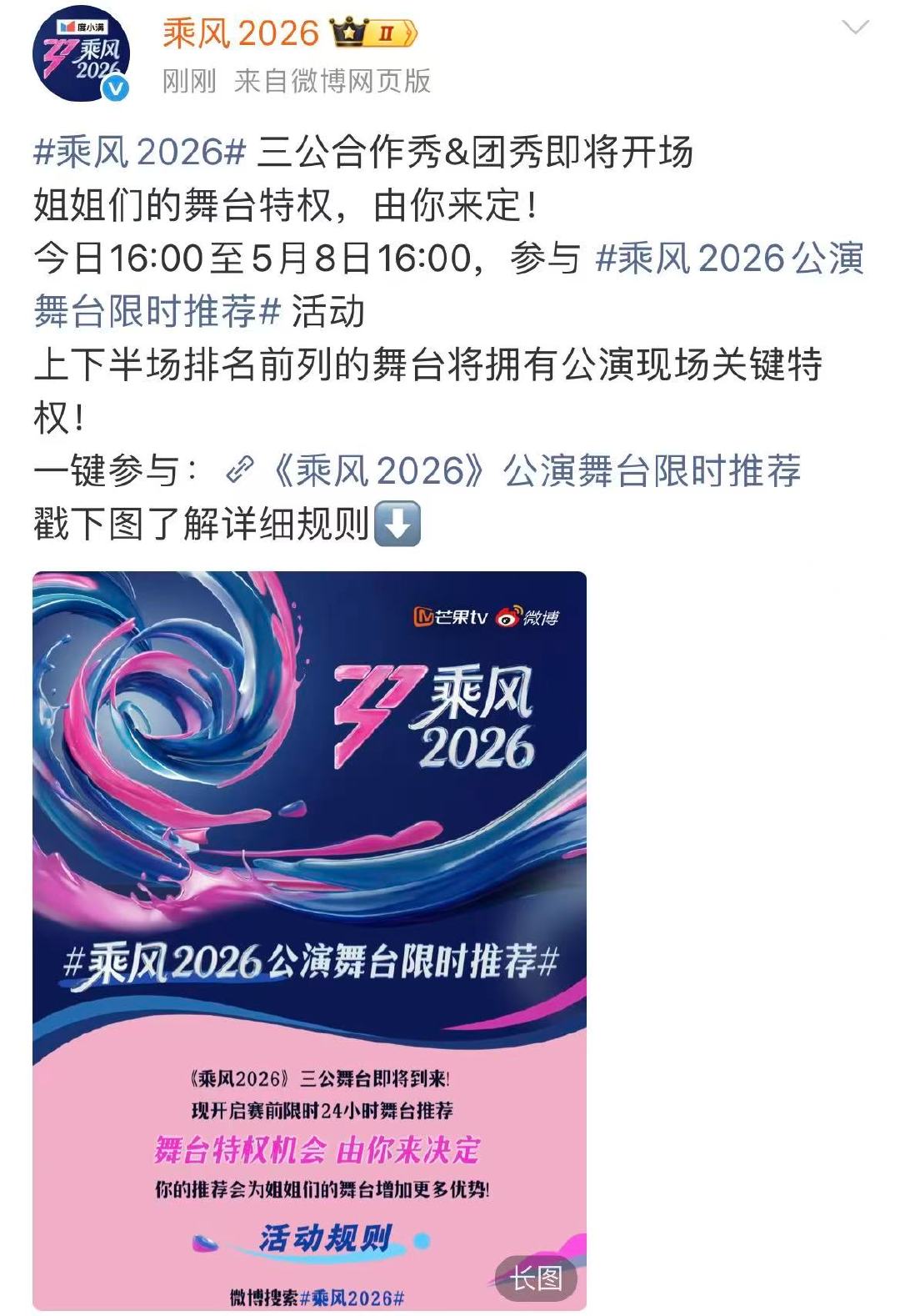 浪姐三公合作秀团秀投票浪姐三公投票 浪姐三公投票，合作秀团秀都很期待！ 