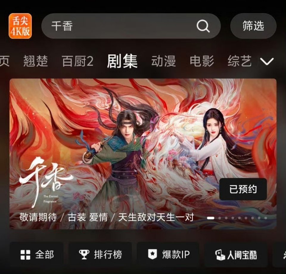 千香随时有定档的可能，要来了