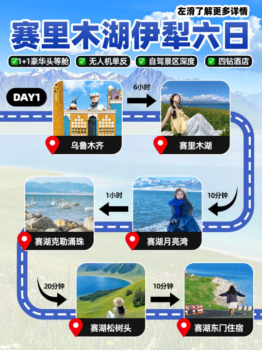 3-5🈷赛里木湖➕伊犁6天5晚攻略
