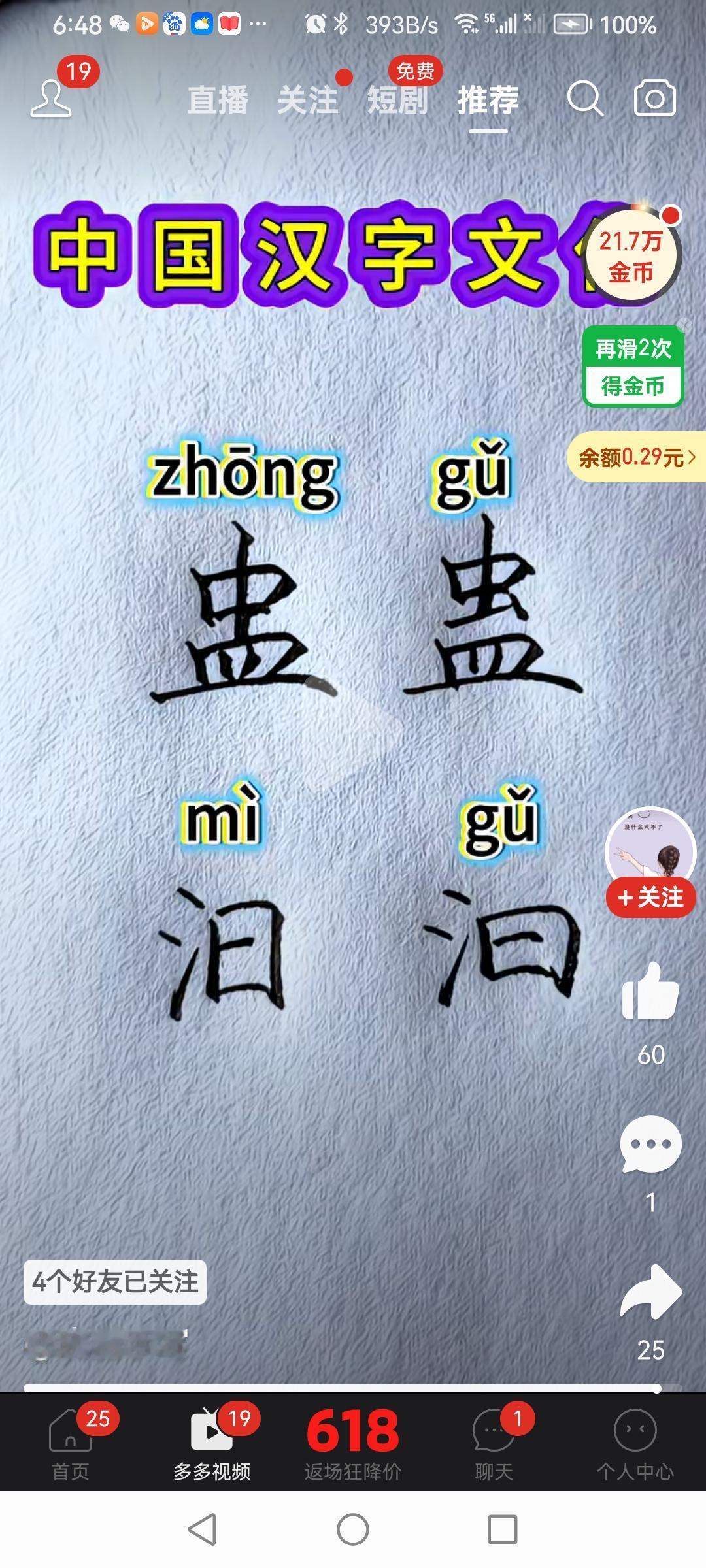 汉字文化一点点只差音意皆不同。