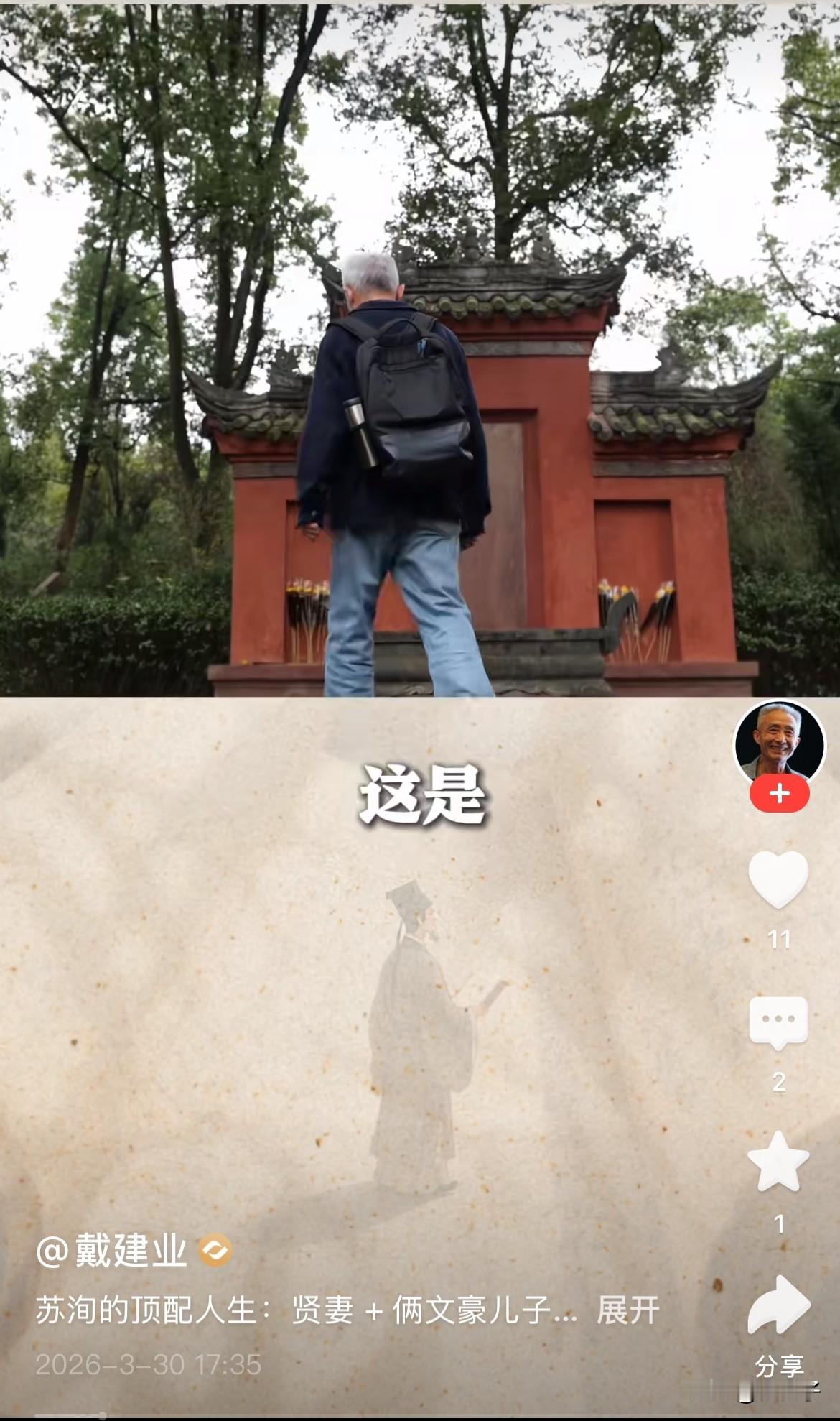 戴建业老师讲苏辙，讲得有趣至极！

说实话，以前提起苏辙，脑子里第一个反应就是“