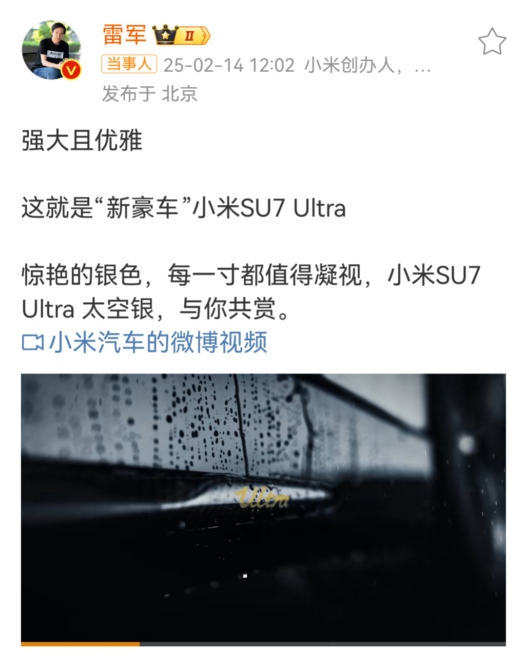 雷军称小米SU7Ultra定位是新豪车  虽然没有上百万，但是这个价位也是算得上