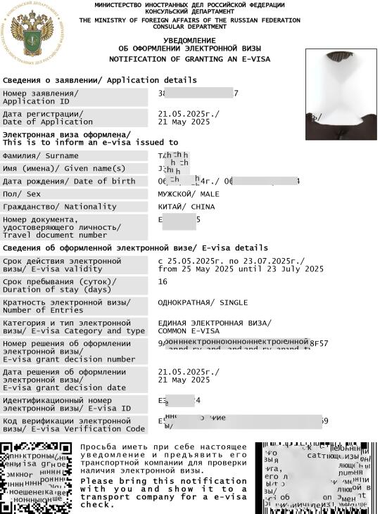 🇷🇺✨俄签无忧通关 极简材料 坐等出签