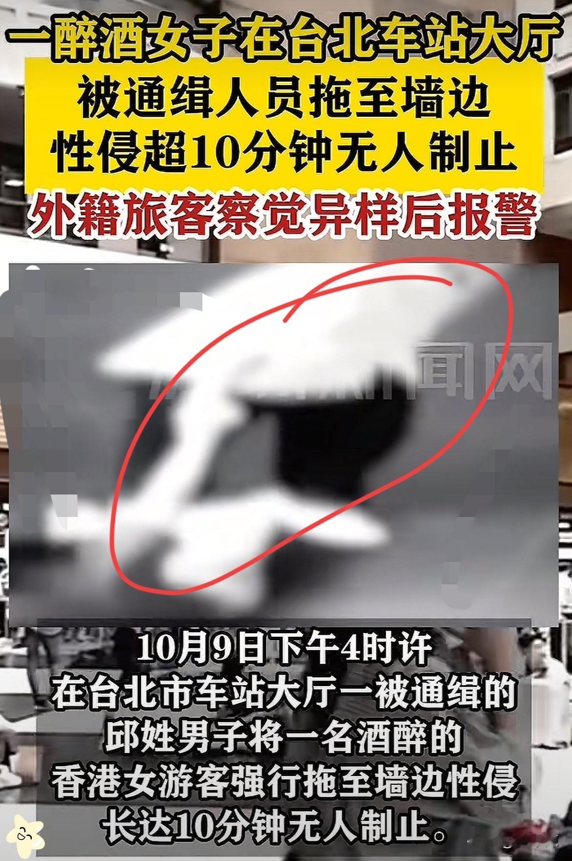 10分钟无人制止！香港女游客喝多了，在台北车站大厅休息时，竟然被一陌生男子当众拖