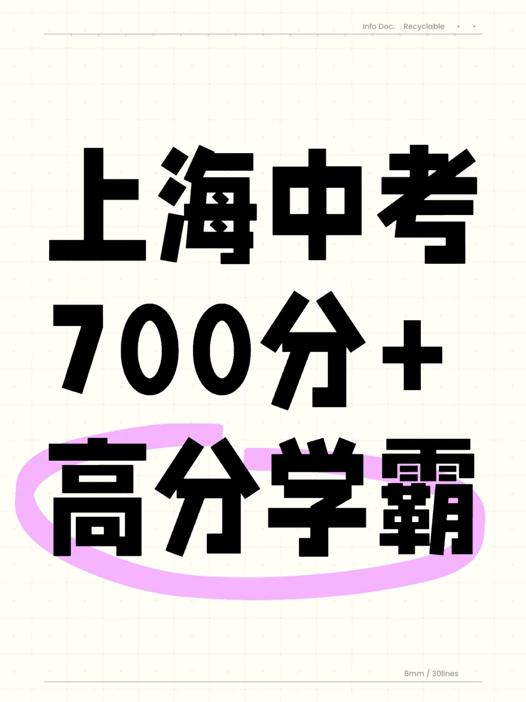 围观！上海中考700分+高分学霸🔥