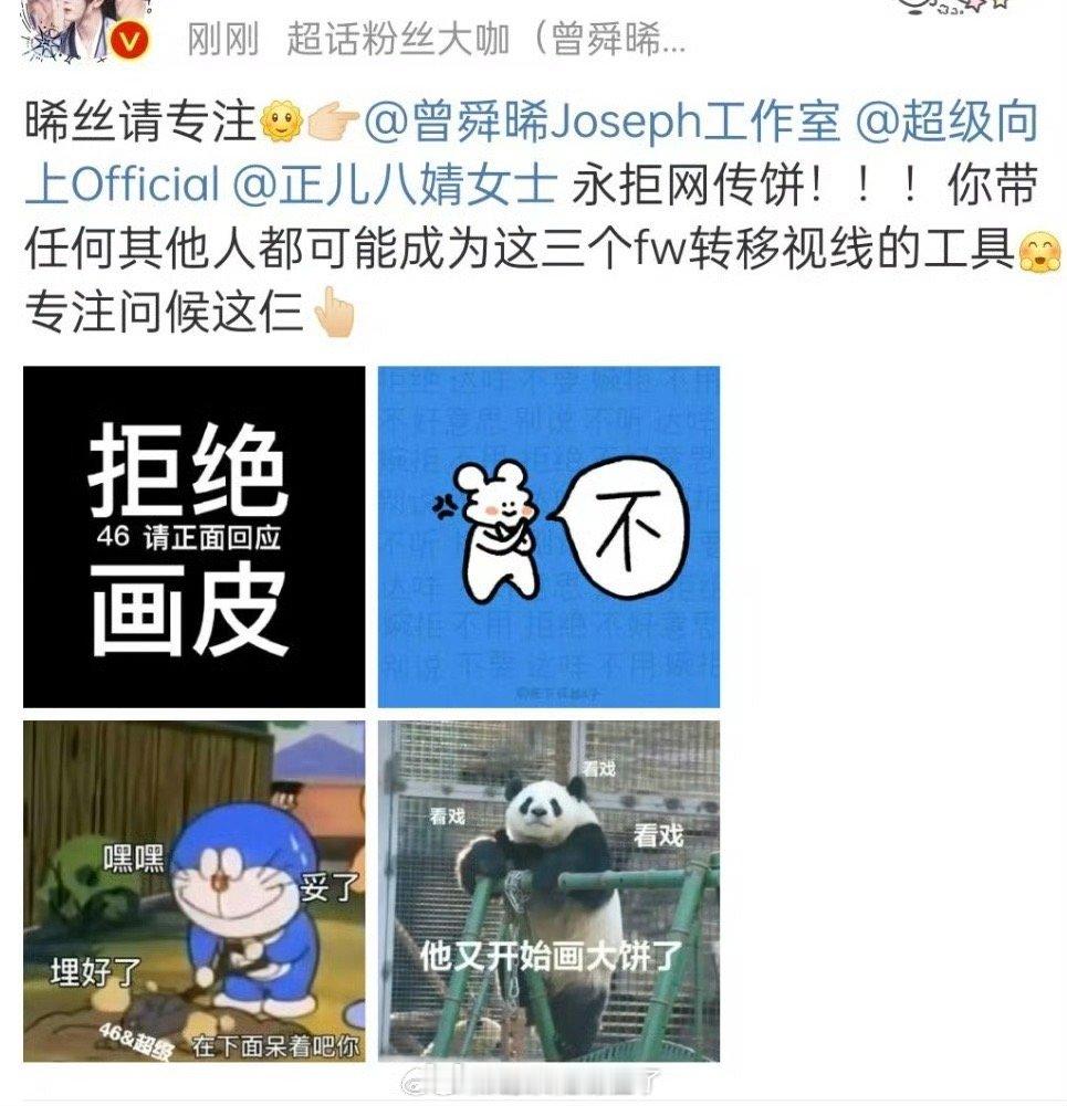 #曾舜晞粉丝拒绝画皮#曾舜晞粉丝去维权了，要求团队拒绝《画皮》这个饼，之前传的《
