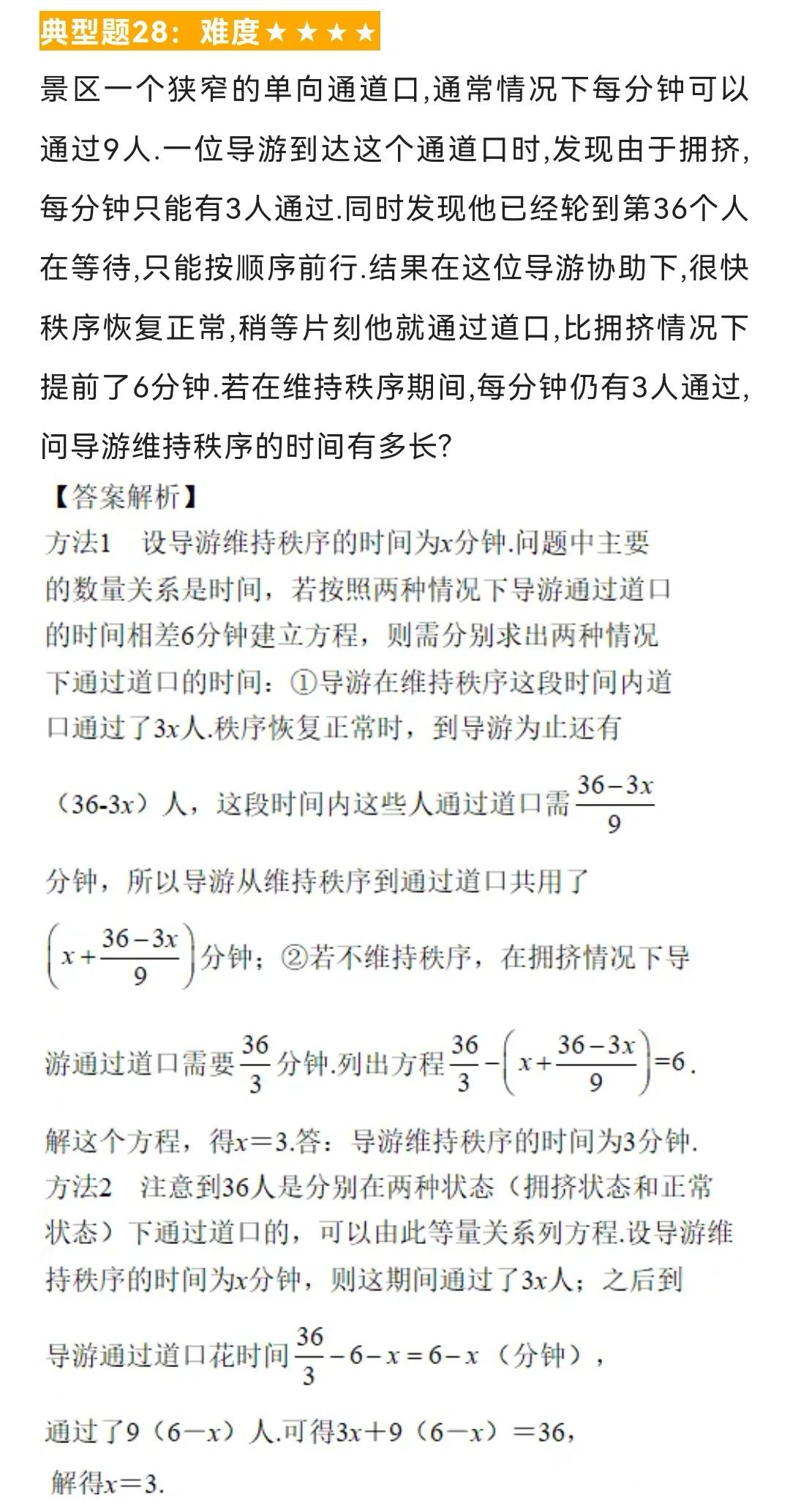 初中数学题型汇总95——一元一次方程的应用（十五）