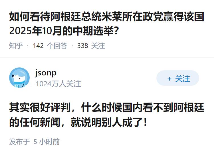 如何看待阿根廷总统米莱所在政党赢得该国2025年10月的中期选举？