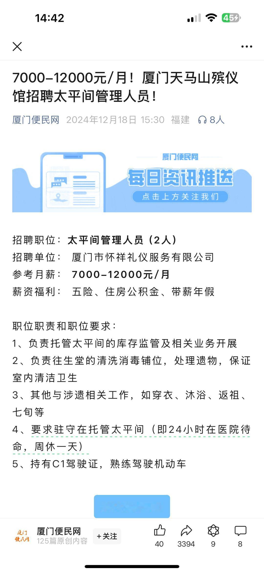 太平间工作24小时待命，一个月7000这能招到人吗？ 