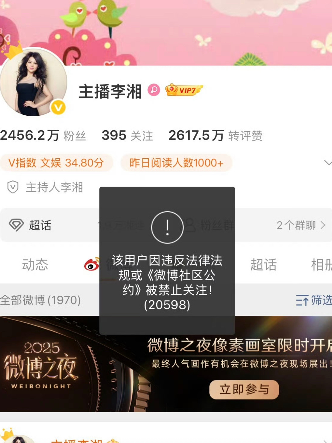 李湘全平台被禁止关注了她咋了？ 