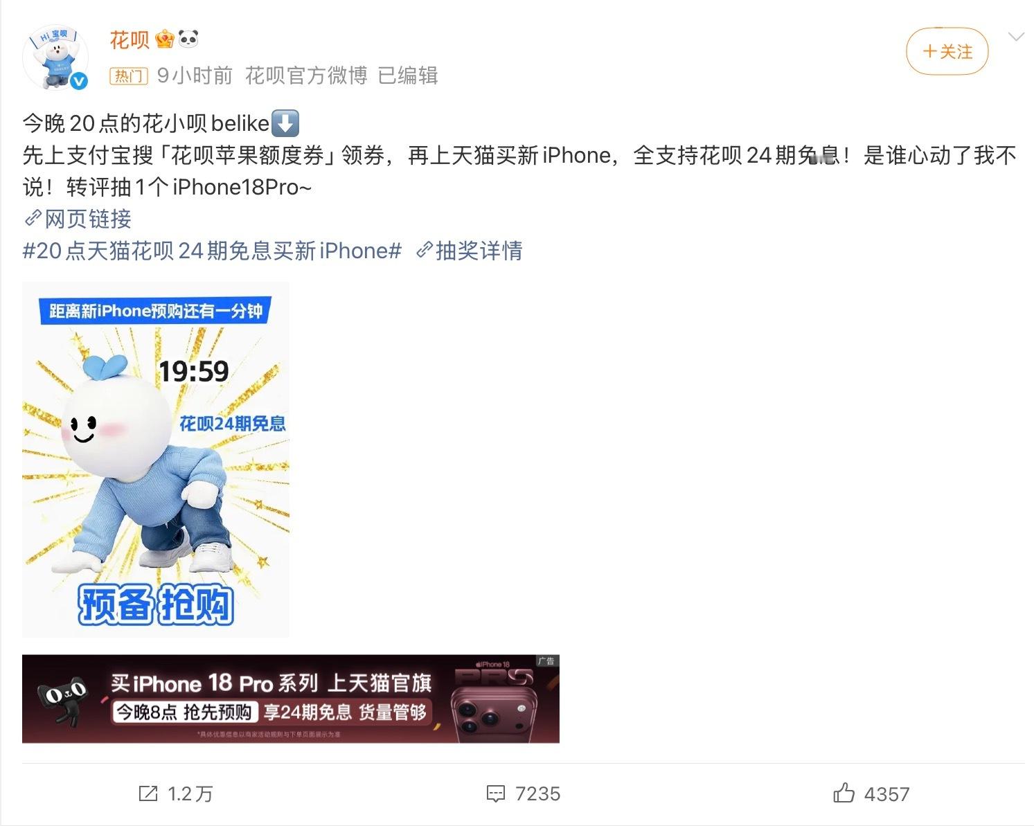 20点天猫花呗24期免息买新iPhone开始以为今年只有12期，现在看，还是我草