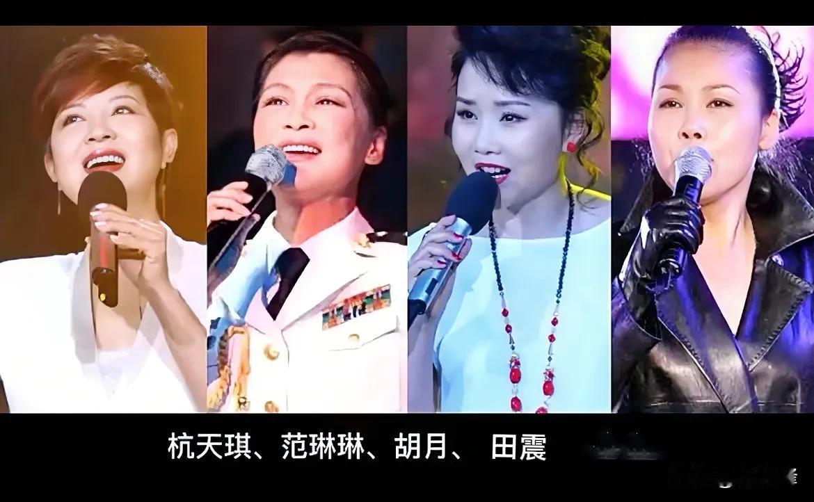 #怀旧歌曲及演唱者# 当年歌坛的这四位大姐大的歌声留给了多少男男女女老老少少人们