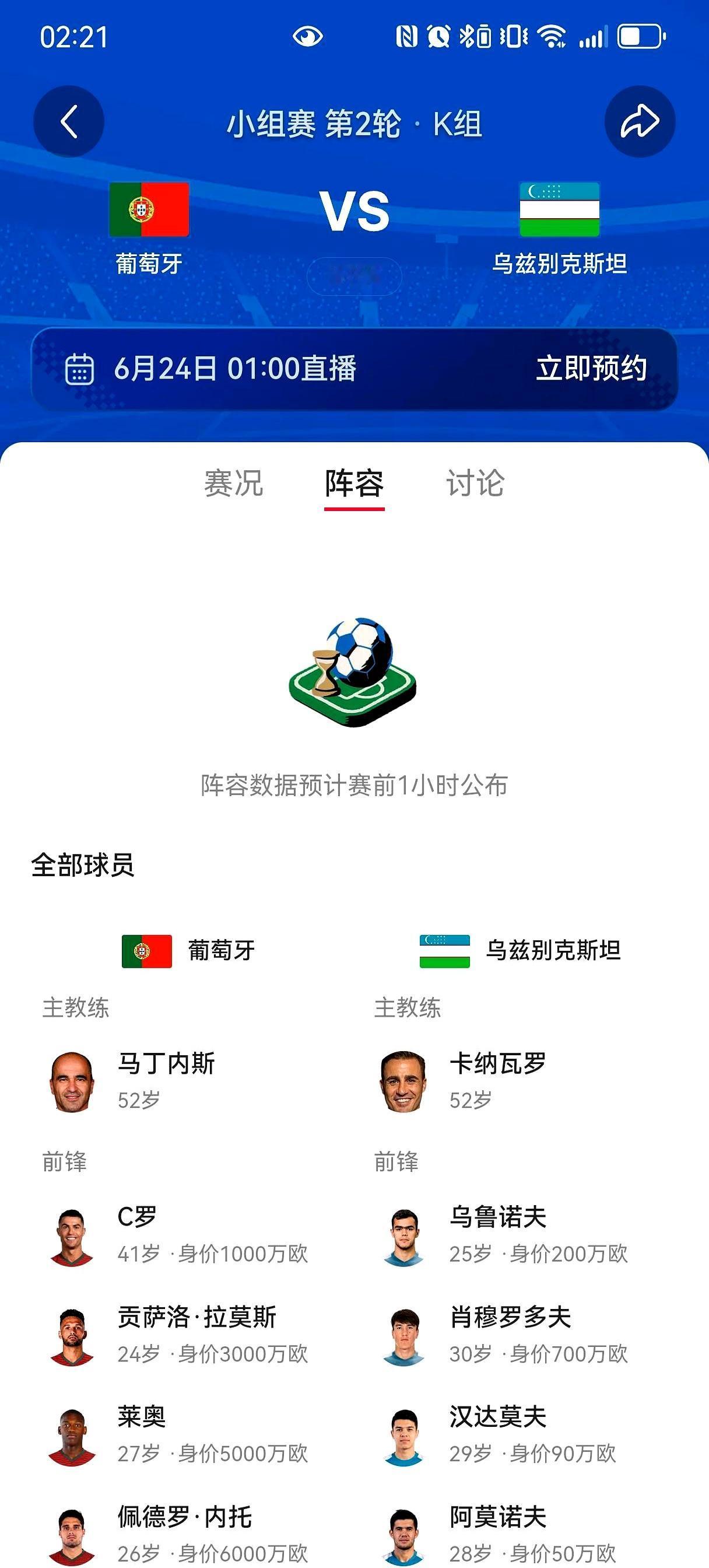 夜里灯一亮，屏幕切到葡萄牙热身，弹幕刷着“稳不住”“人老了”。
生死味道已经飘出