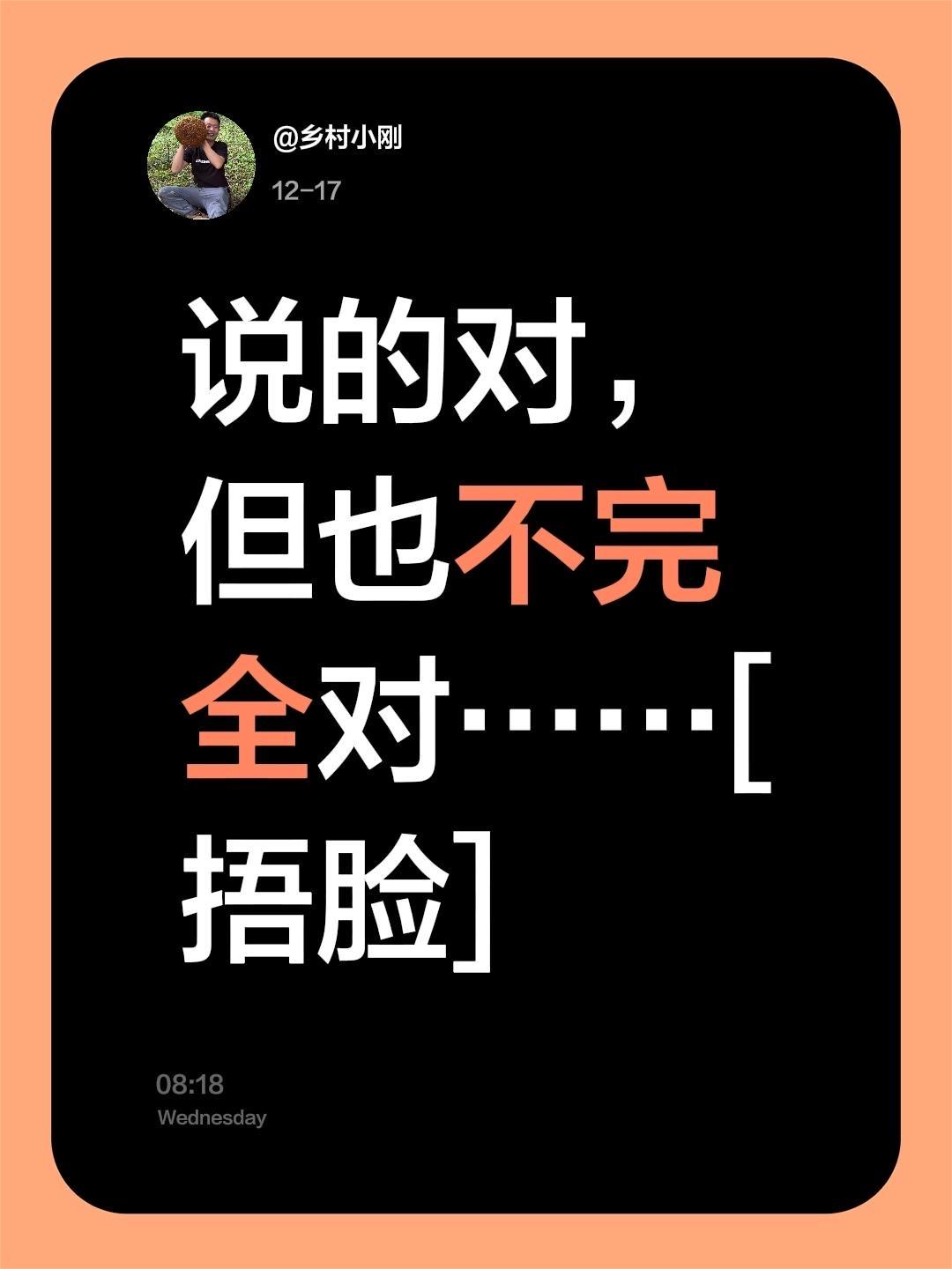 我评论了@工地张芳 的作品：
说的对，但也不完全对……[捂脸]