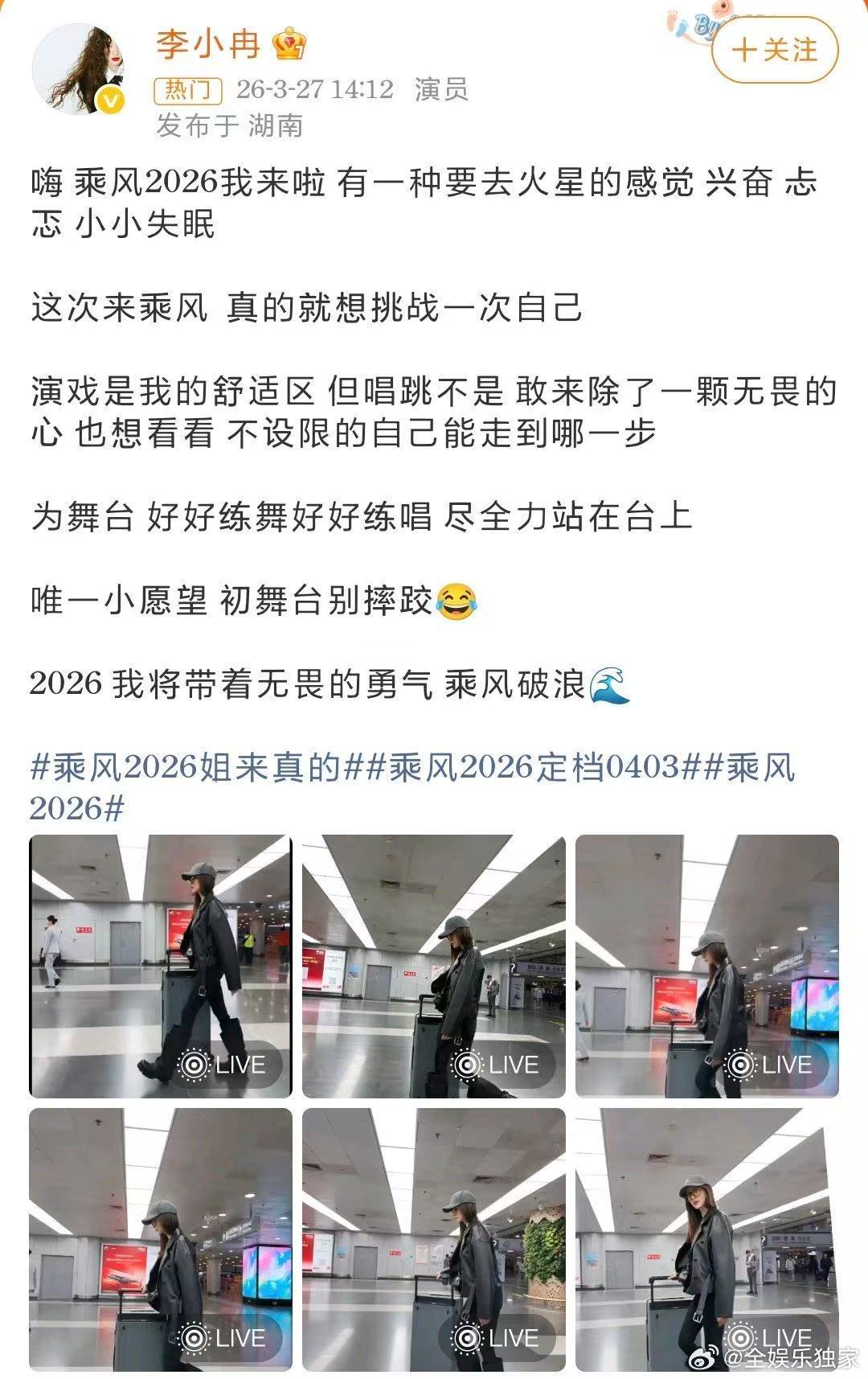 李小冉希望初舞台别摔跤笑不活了！优雅黑天鹅李小冉，初舞台唯一执念居然是别摔跤，反