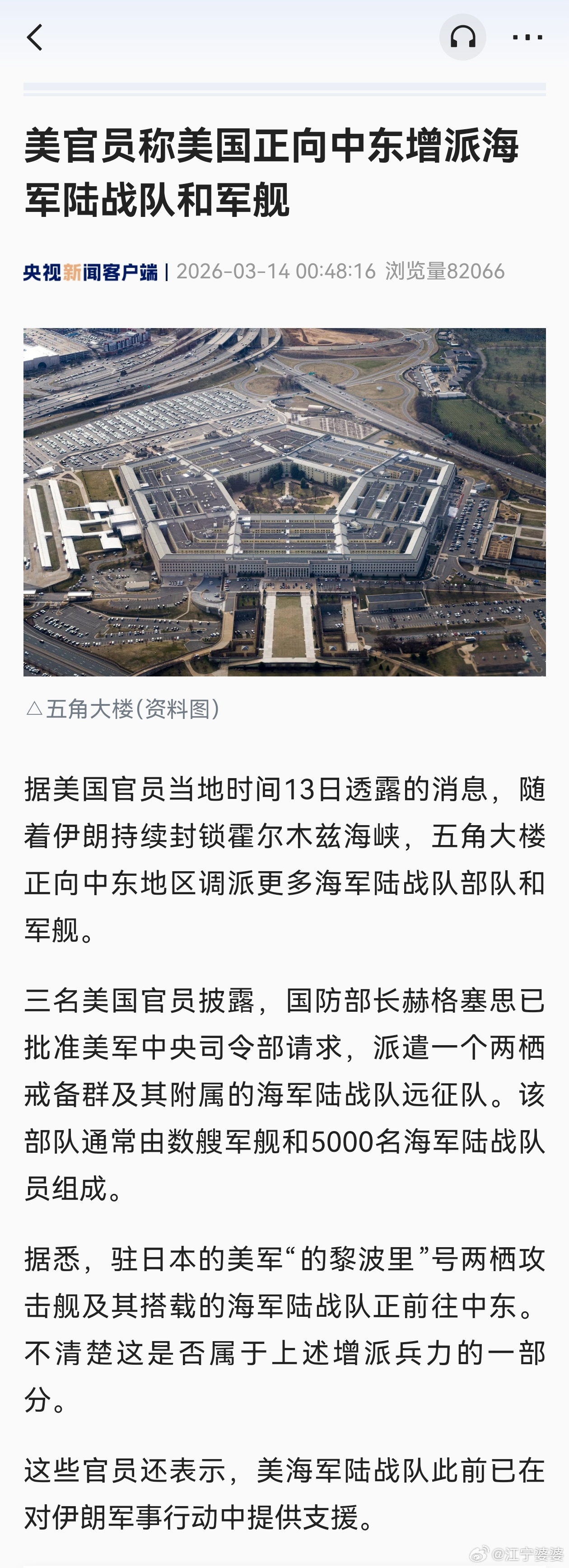 美国准备派出海军陆战队了。据华盛顿日报消息，第一批是2500马润。美国真要是在伊