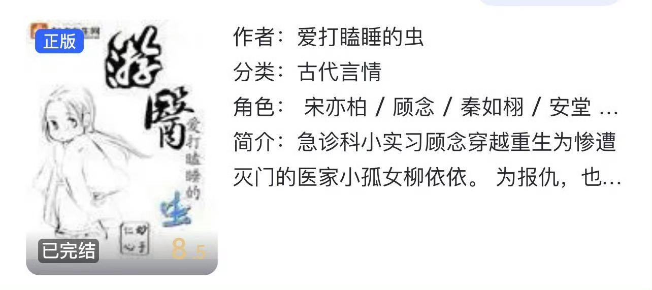 小说推荐：《游医》 作者:爱打瞌睡的虫简评：女医生vs大少爷，穿越，女扮男装，打