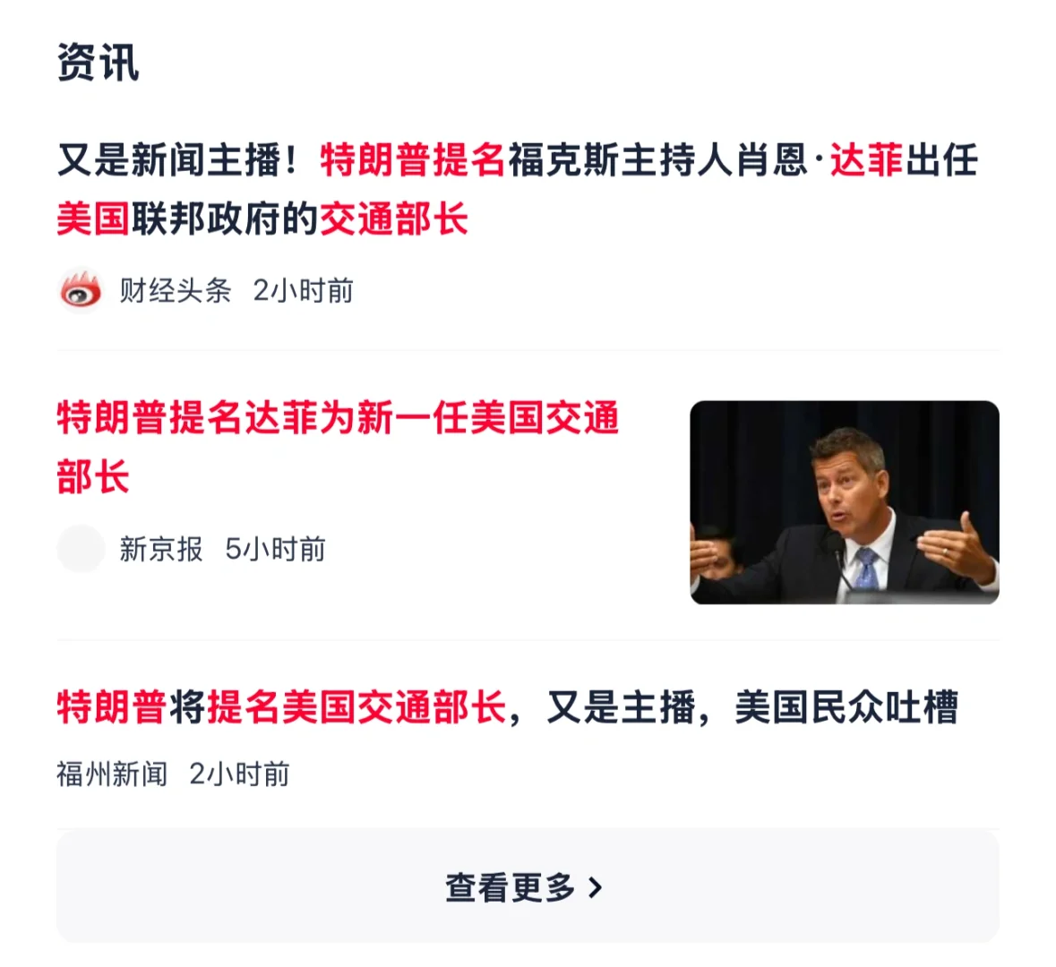 唐纳德提名达菲为美国交通部长？