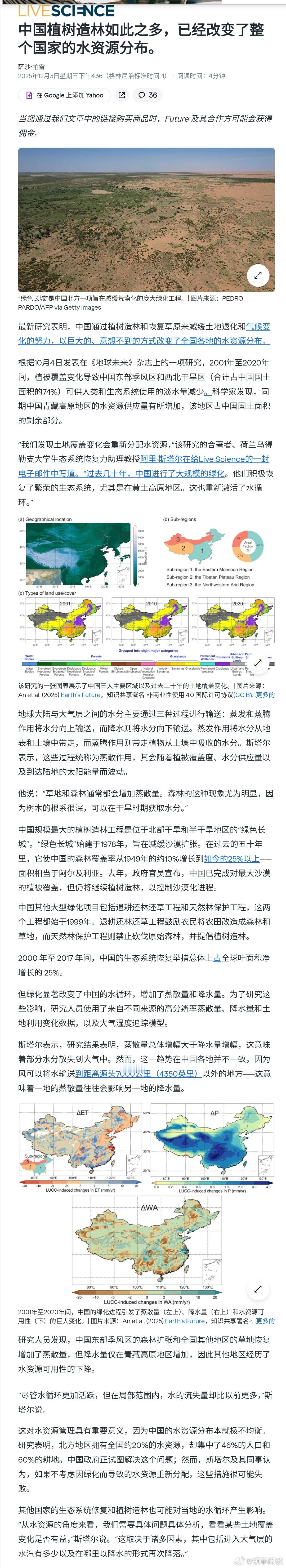 【中国植树造林如此之多，已经改变了整个国家的水资源分布】 