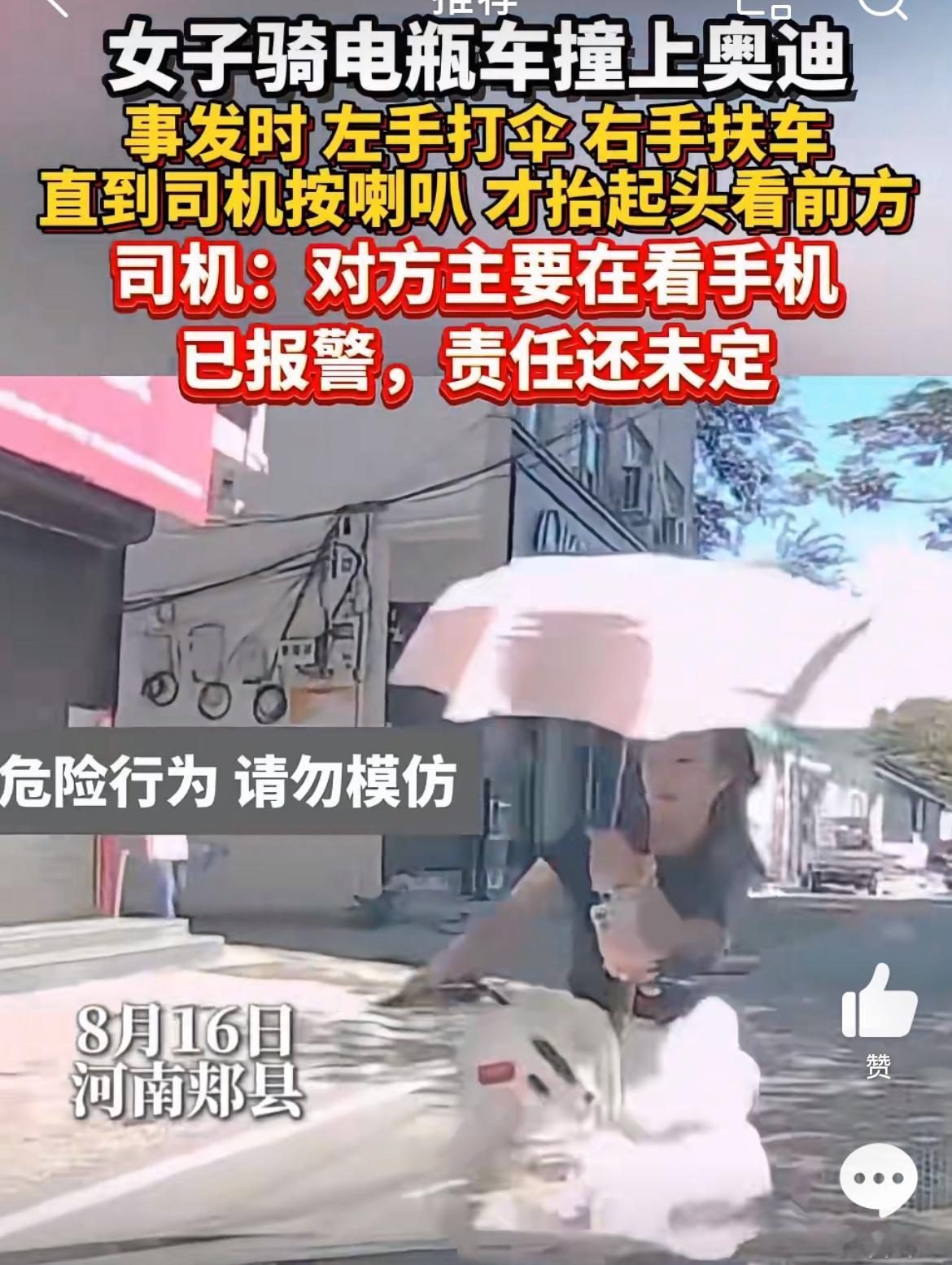 这该是谁的责任？小仙女单手骑着电瓶车，另一只手撑着遮阳伞，眼睛盯着手机，就是没空