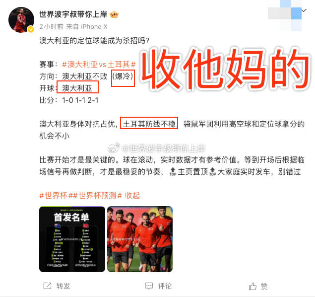 今天爆冷这波，跟上的兄弟心里都有数了吧？澳大利亚2比0土耳其方向从头吃到尾。剩下