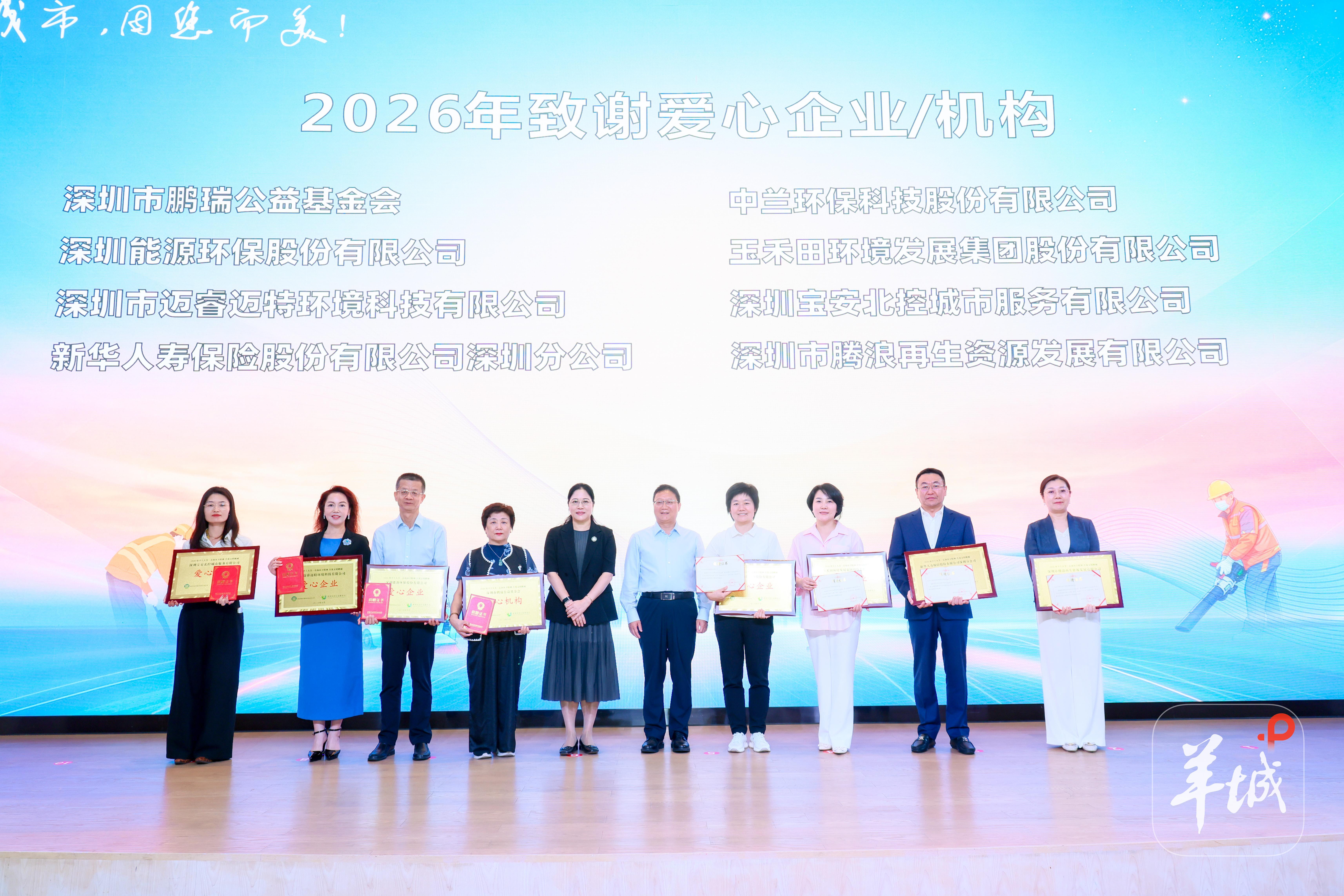 深圳全市开展2026年环卫工人节关爱活动