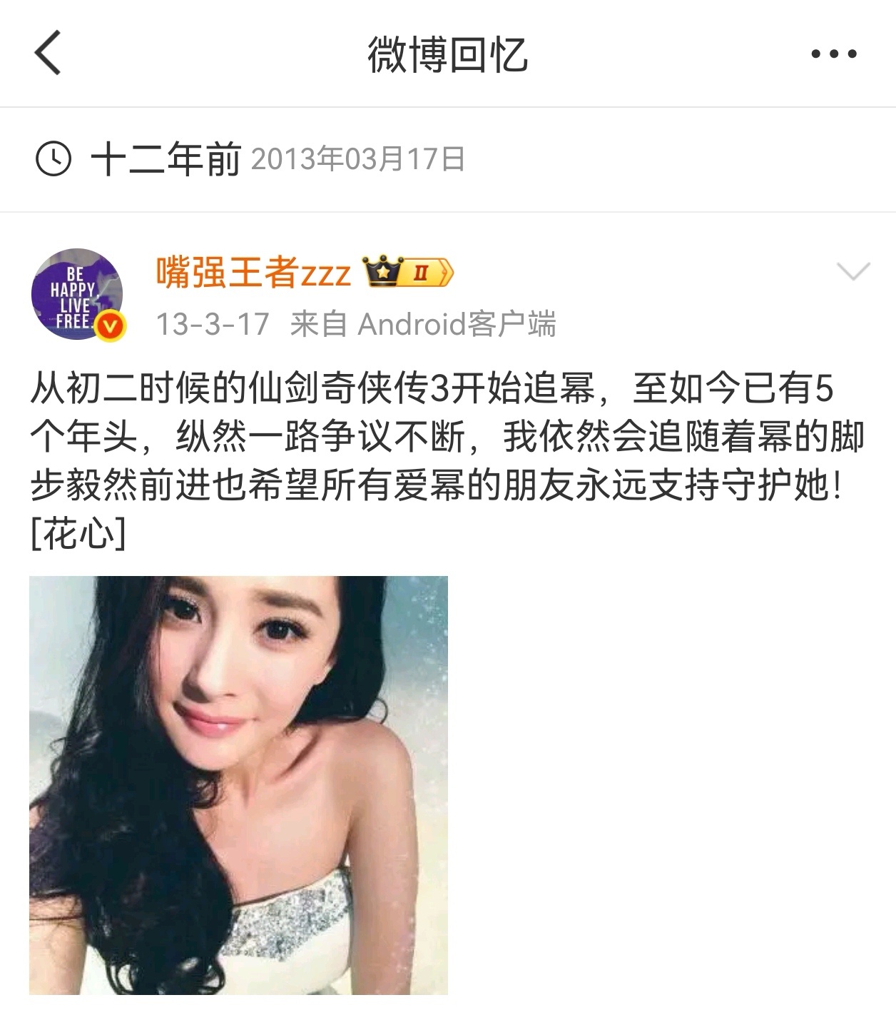 杨幂 12+5=17年啦[心]​​​