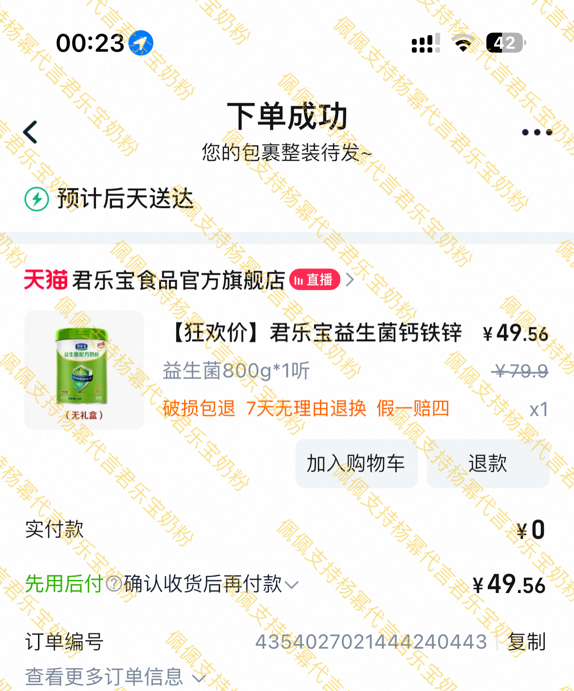 杨幂君乐宝奶粉品牌代言人 我买了个成人奶粉，益生菌钙铁锌的，添加维生素D对肠胃不