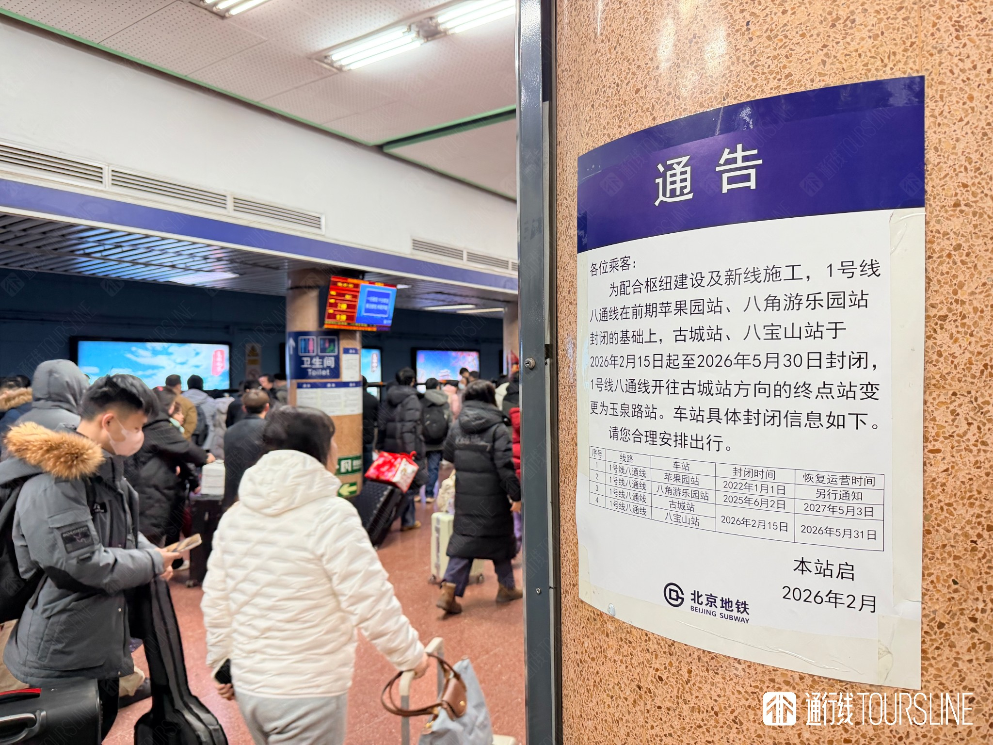通行线·轨交【北京地铁3座车站恢复运营】5月16日首班车起，北京地铁1号线西段苹