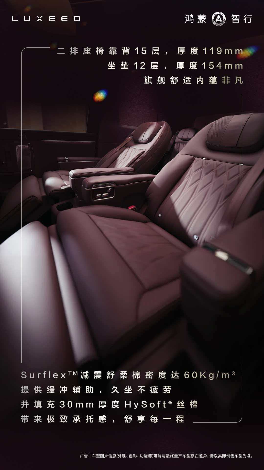 “头等舱中的头等舱”，智界V9官宣搭载机械按摩 双零重力座椅、太空舒躺模式，座椅