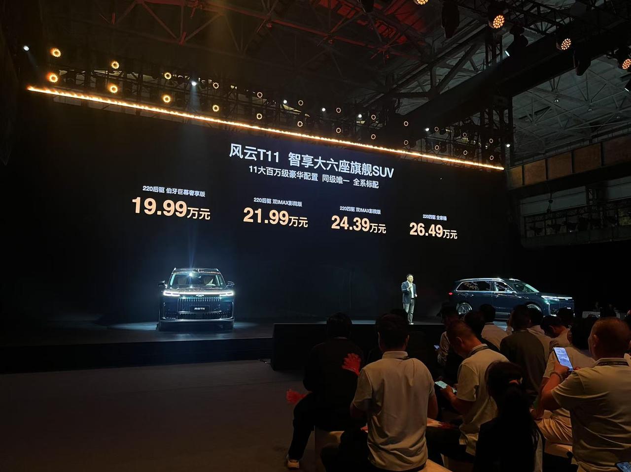 今晚“芜湖迈巴赫GLS”奇瑞风云T11正式开启预售
基础配置还挺高的，尤其在安全