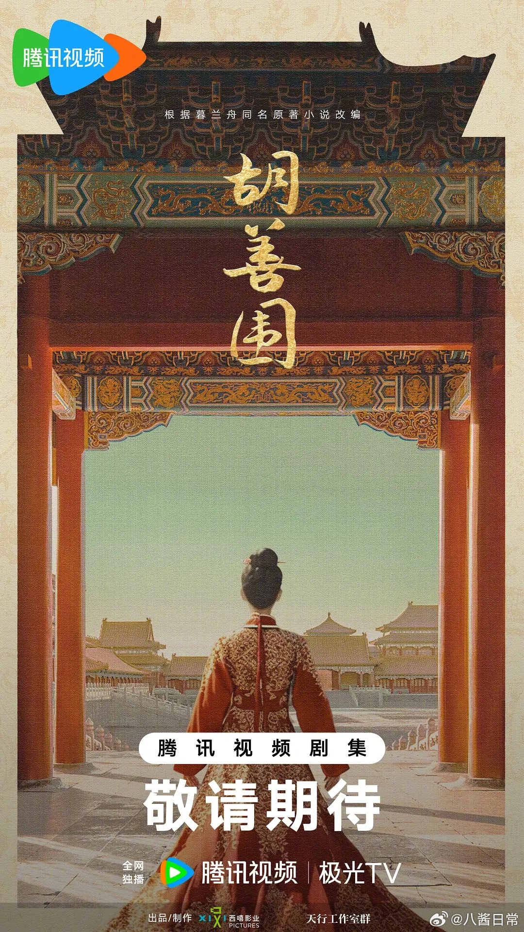 🍉《胡善围》 主演孟子义、陈哲远孟子义陈哲远或演胡善围 ​​​