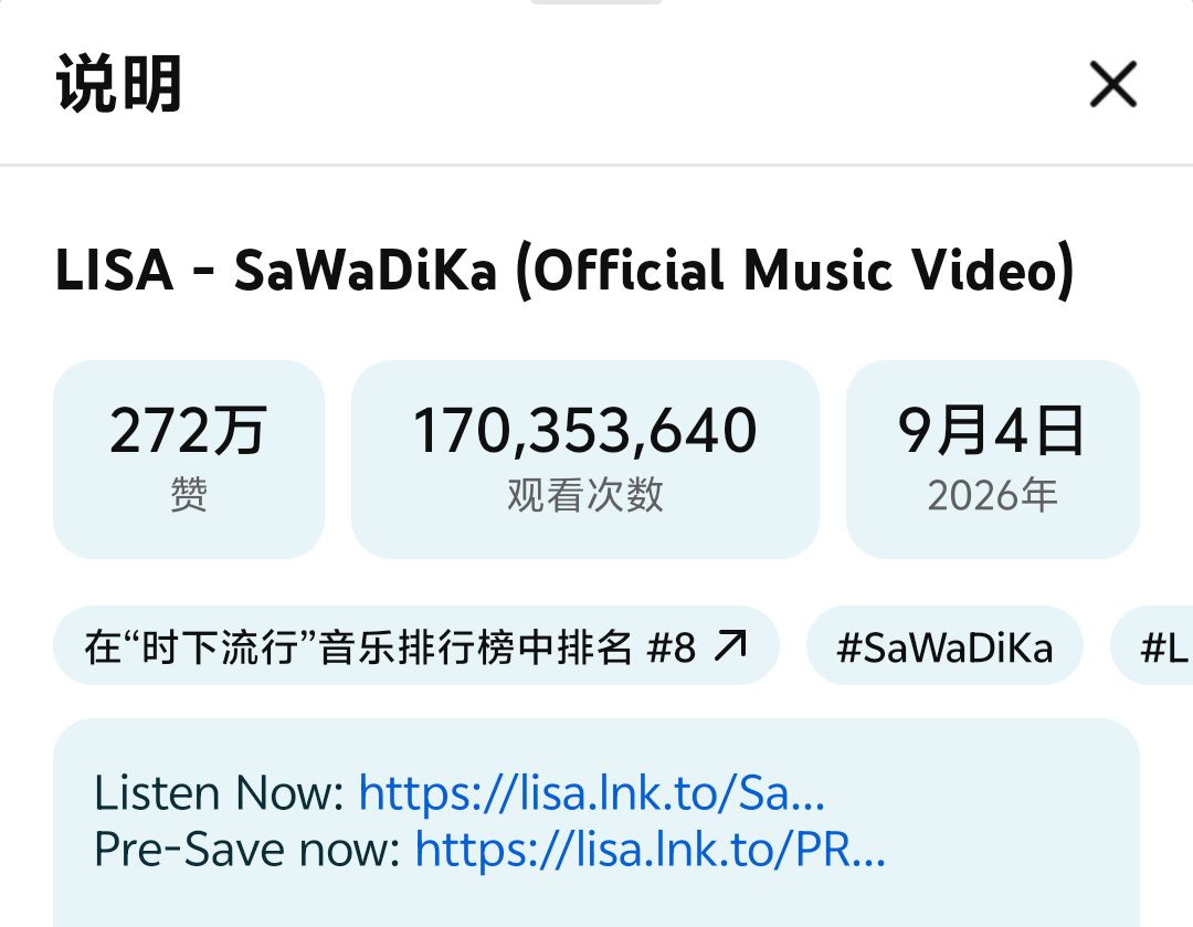 LISA[超话]  🖤 LISA新单曲SaWaDiKa 260918 LISA